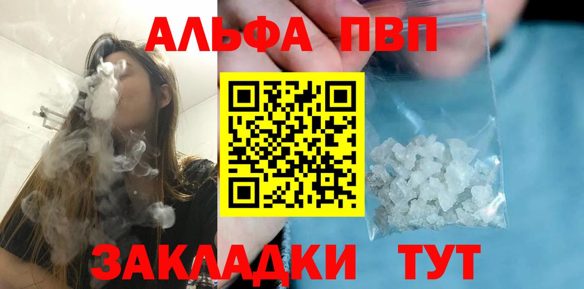 A PVP Crystall  Alpha PVP СК КРИС  Alfa_PVP  Биробиджан  Вход с VPN 