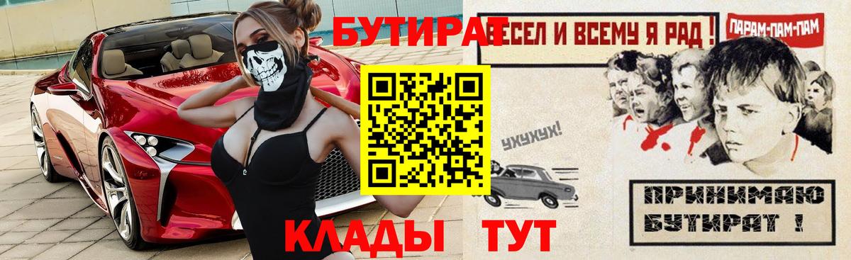 Бутират буратино Биробиджан