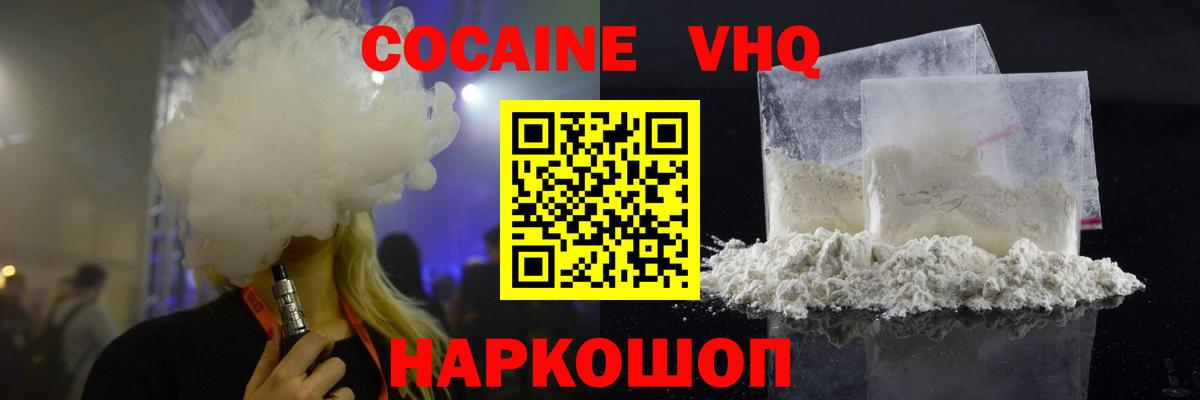 Кокаин VHQ Биробиджан