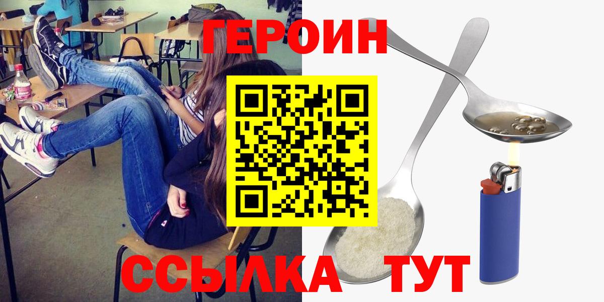 ГЕРОИН  ГЕРОИН Афган  Вход с VPN  Биробиджан 