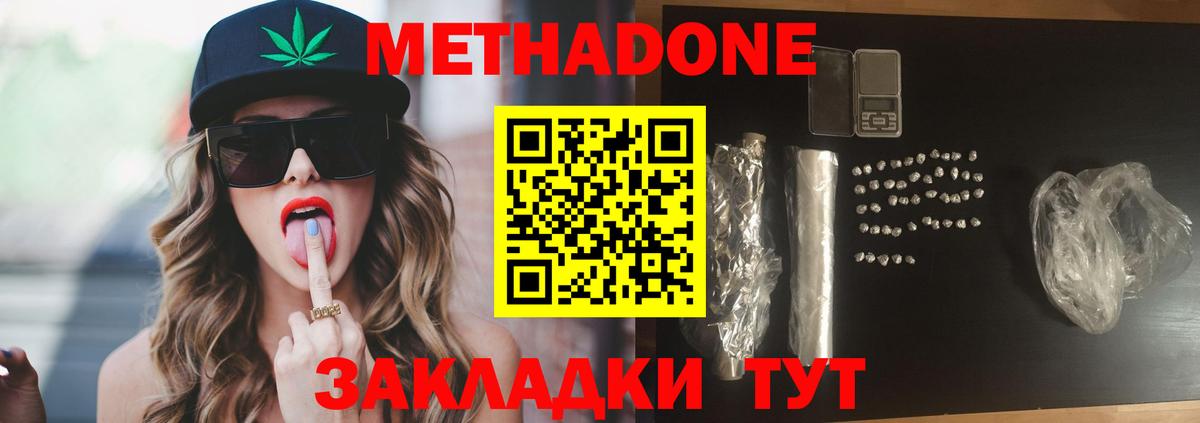 Метадон кристалл Биробиджан