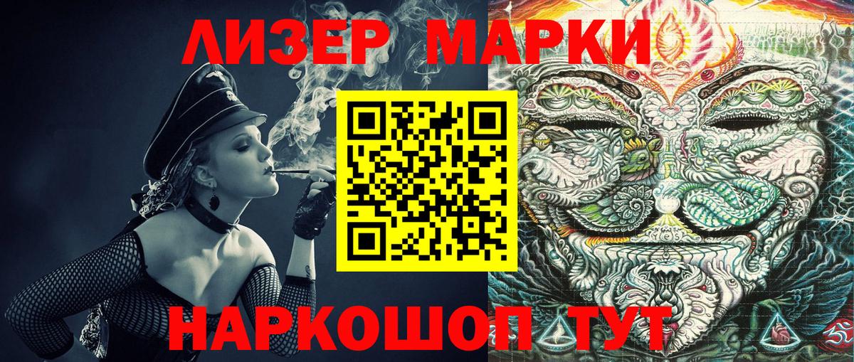 Наркотические марки 1,5мг Биробиджан